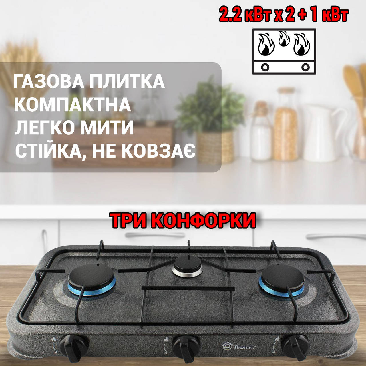 

Газовая плита на три конфорки настольная Domotec 6603MS портативная бытовая кухонная печь на газу NEW