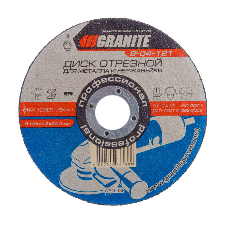 

Диск абразивный отрезной для металла и нержавейки GRANITE 125х1.6х22.2 мм 8-04-121