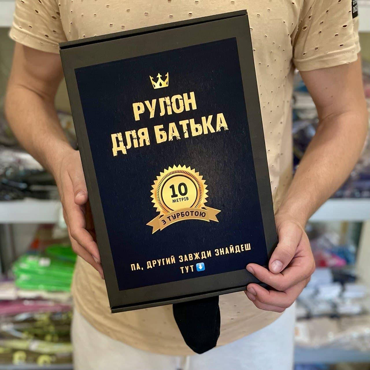 

Рулон шкарпеток - подарунок мужчинам