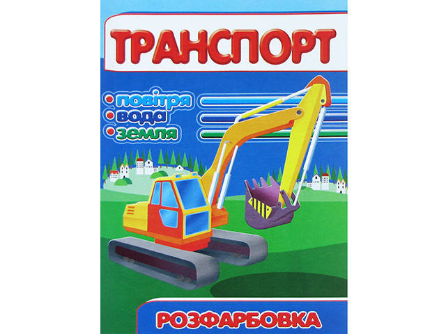 

Розмальовка A4 4арк. асорті/Зибнєв/(100)