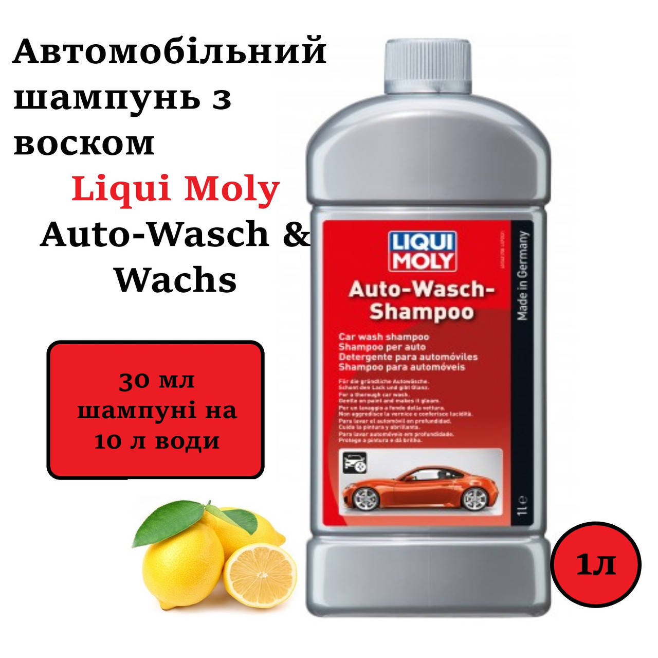 

Автомобильный шампунь с воском Liqui Moly Auto-Wasch & Wachs 1л (1542)