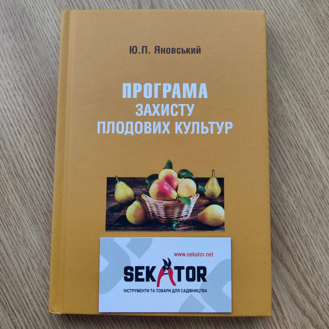 

Програма захисту плодових культур