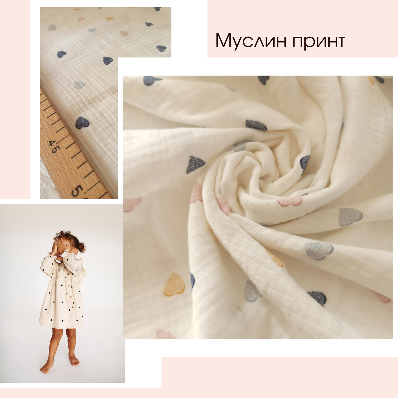 

Муслин двухслойный принт сердечки , фон молочный