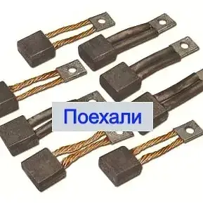 

Щетки стартера Камаз СТ142