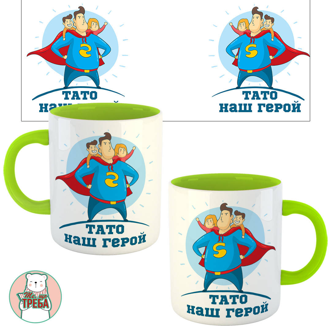 

Горнятко / чашка "Тато наш герой" Зелений