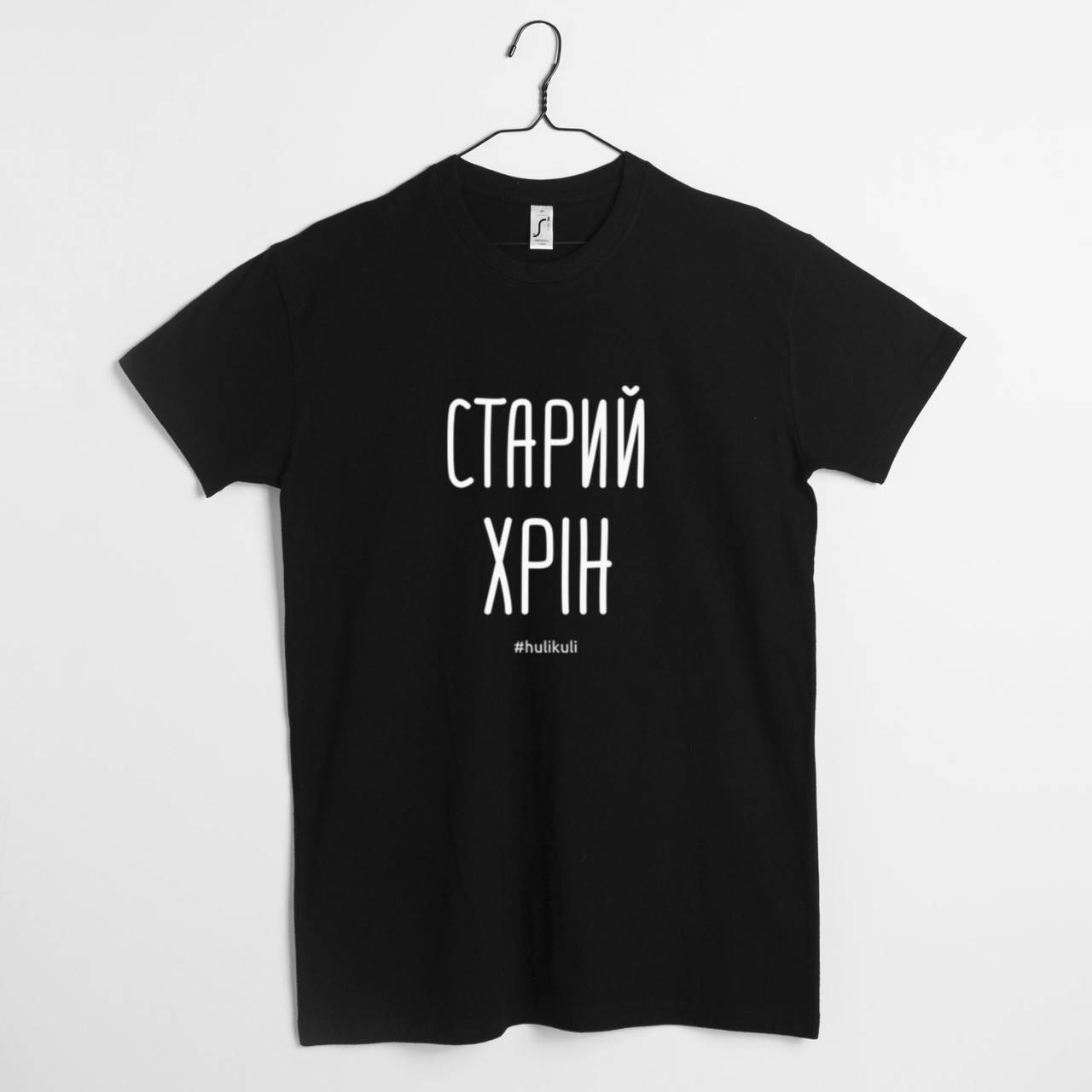 

Футболка мужская "Старий хрін" L