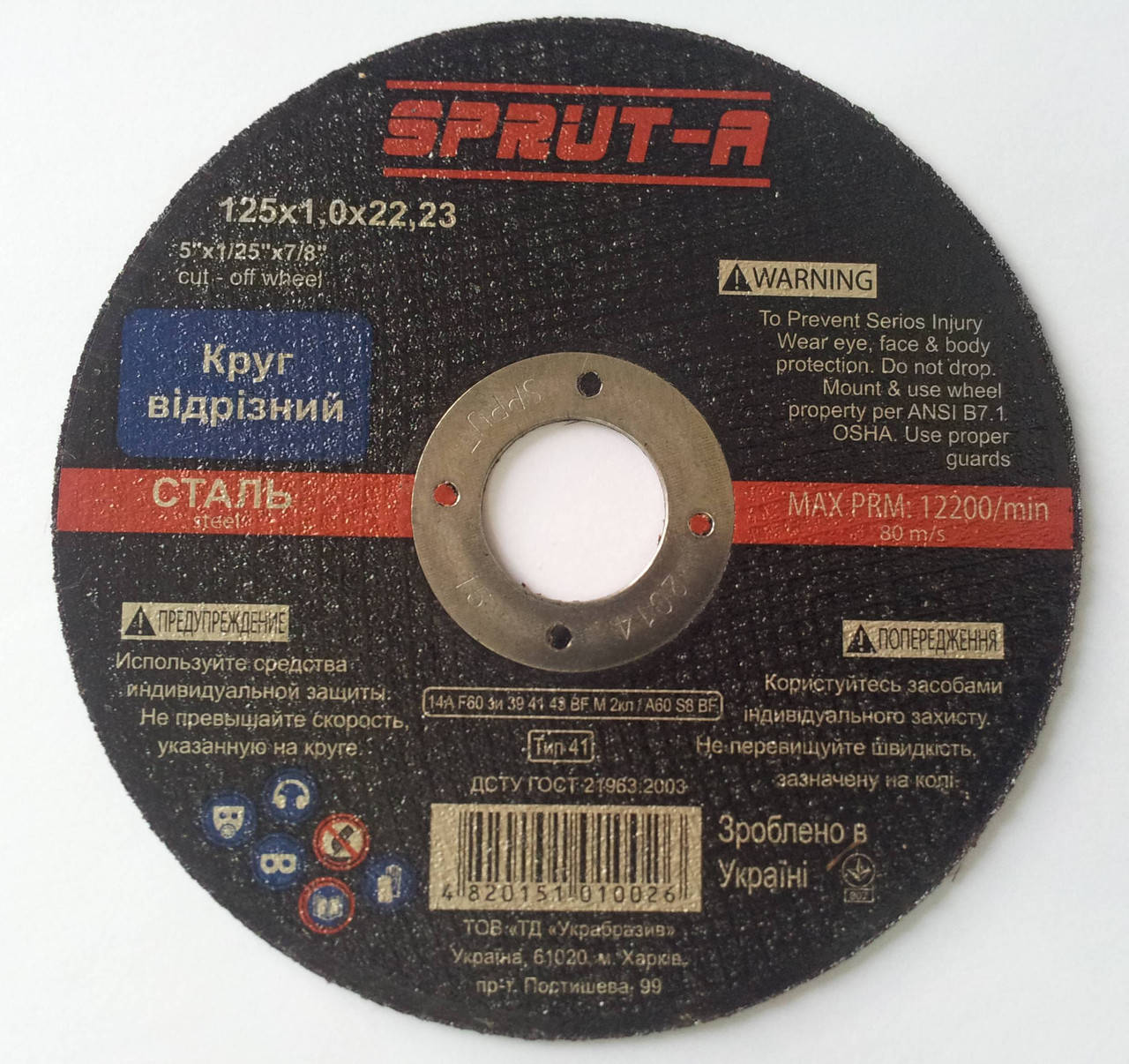 

Отрезной круг по металлу Sprut-A 125 x 1 x 22,2 Спрут-А для болгарки