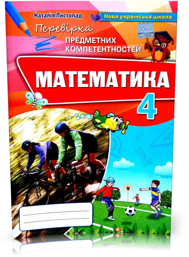 

4 клас. Математика. Перевірка Предметних Компетентностей. Збірник завдань для оцінювання навчальних досягнень