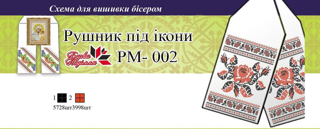 

Рушник на икону РМ 002