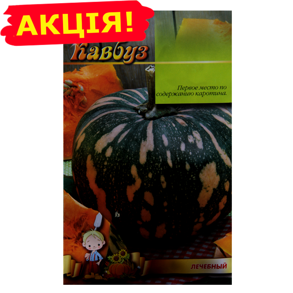 

Тыква Кавбуз семена, большой пакет 10 г