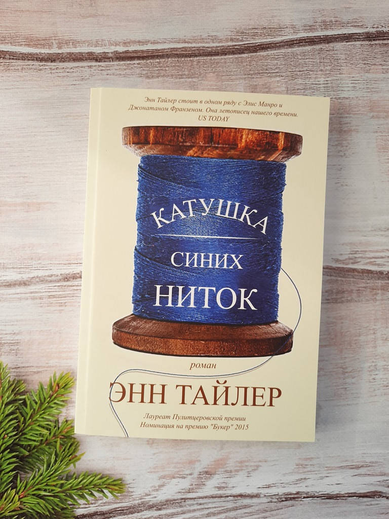 

Тайлер Катушка синих ниток