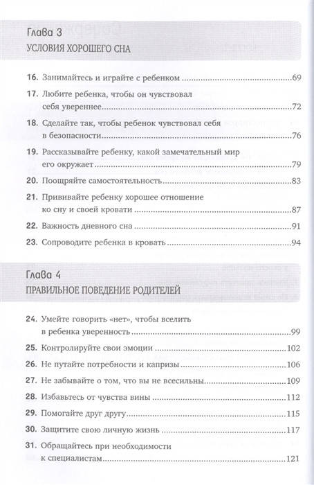 

Анн Бакюс 100 способов уложить ребенка спать. Эффективные советы французского психолога