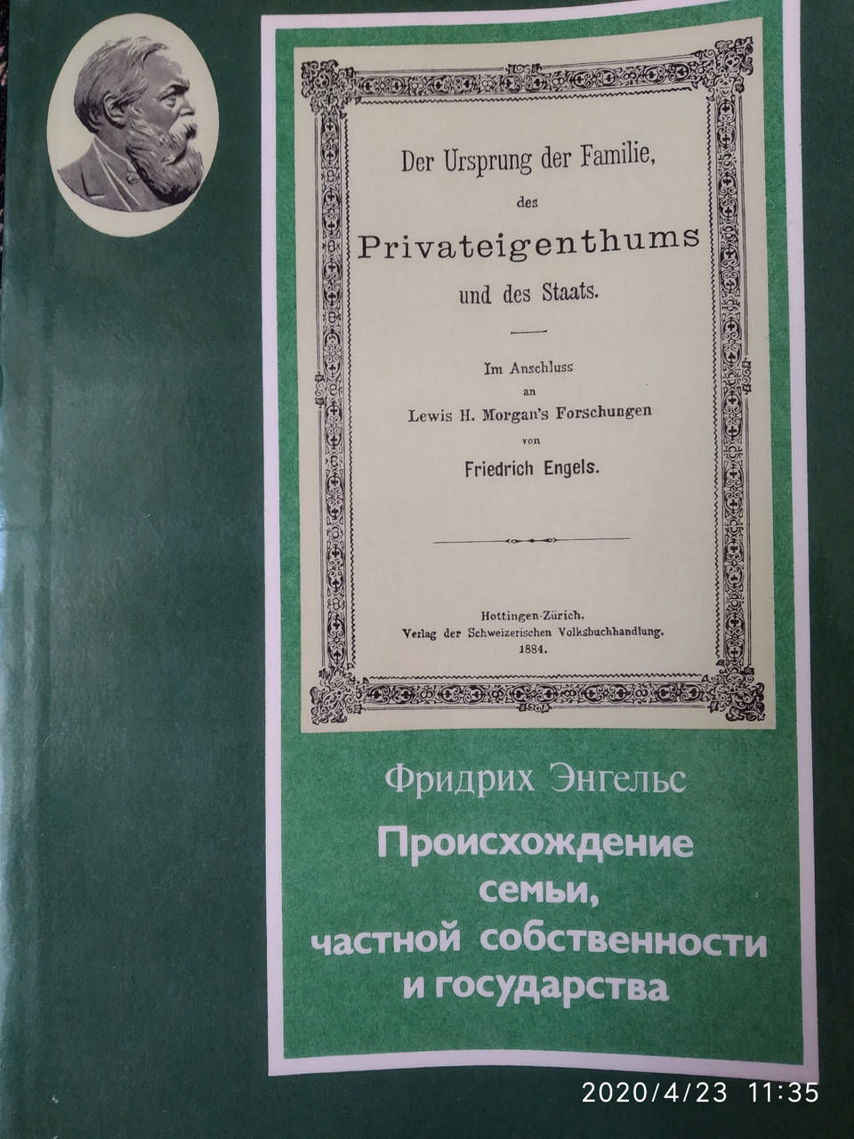 

Происхождения семьи ,частной собственности и государства Фридрих Энгельс