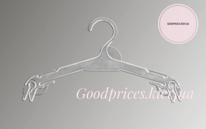 

Вешалки плечики для нижнего белья прозрачные 27см