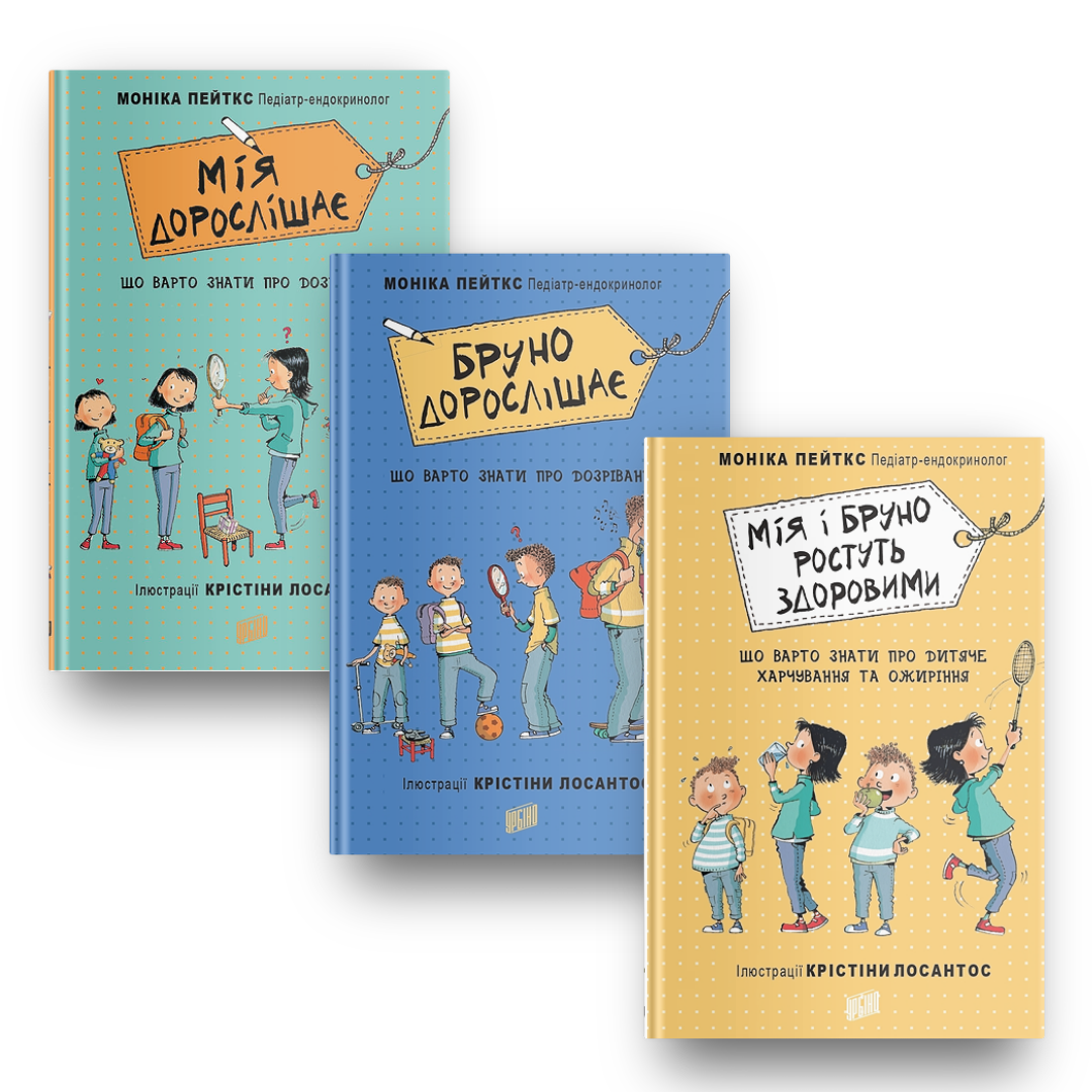 

Книги про Мію і Бруно