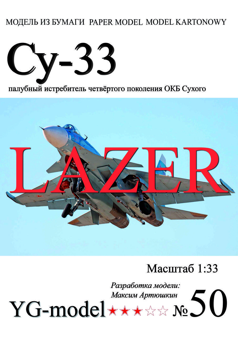 

Резка к Су-33 1/33