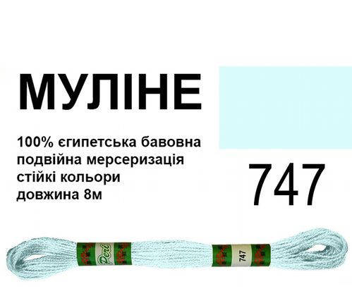 

МУЛ -747