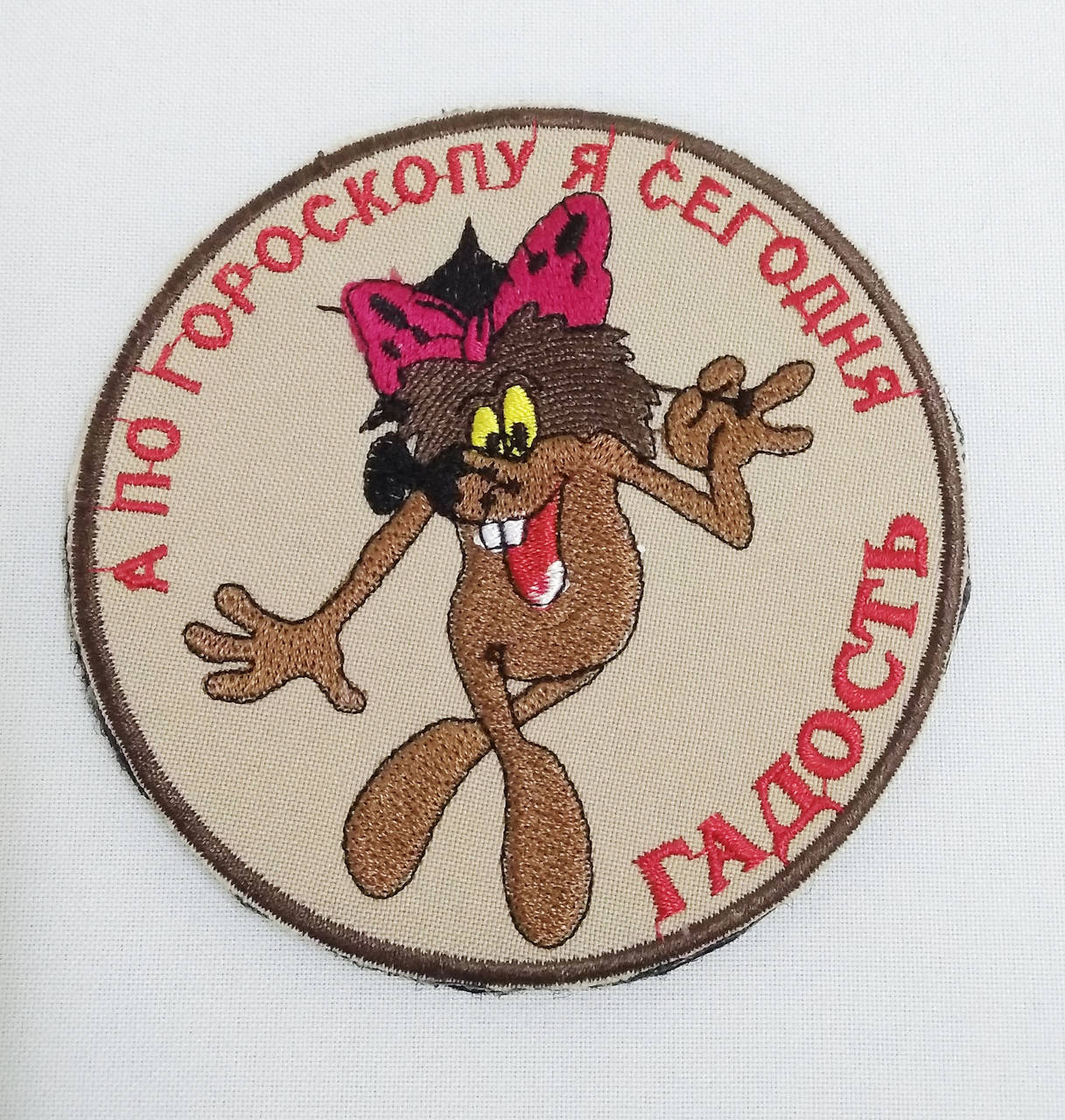 

Шеврон на липучці "Гадость"