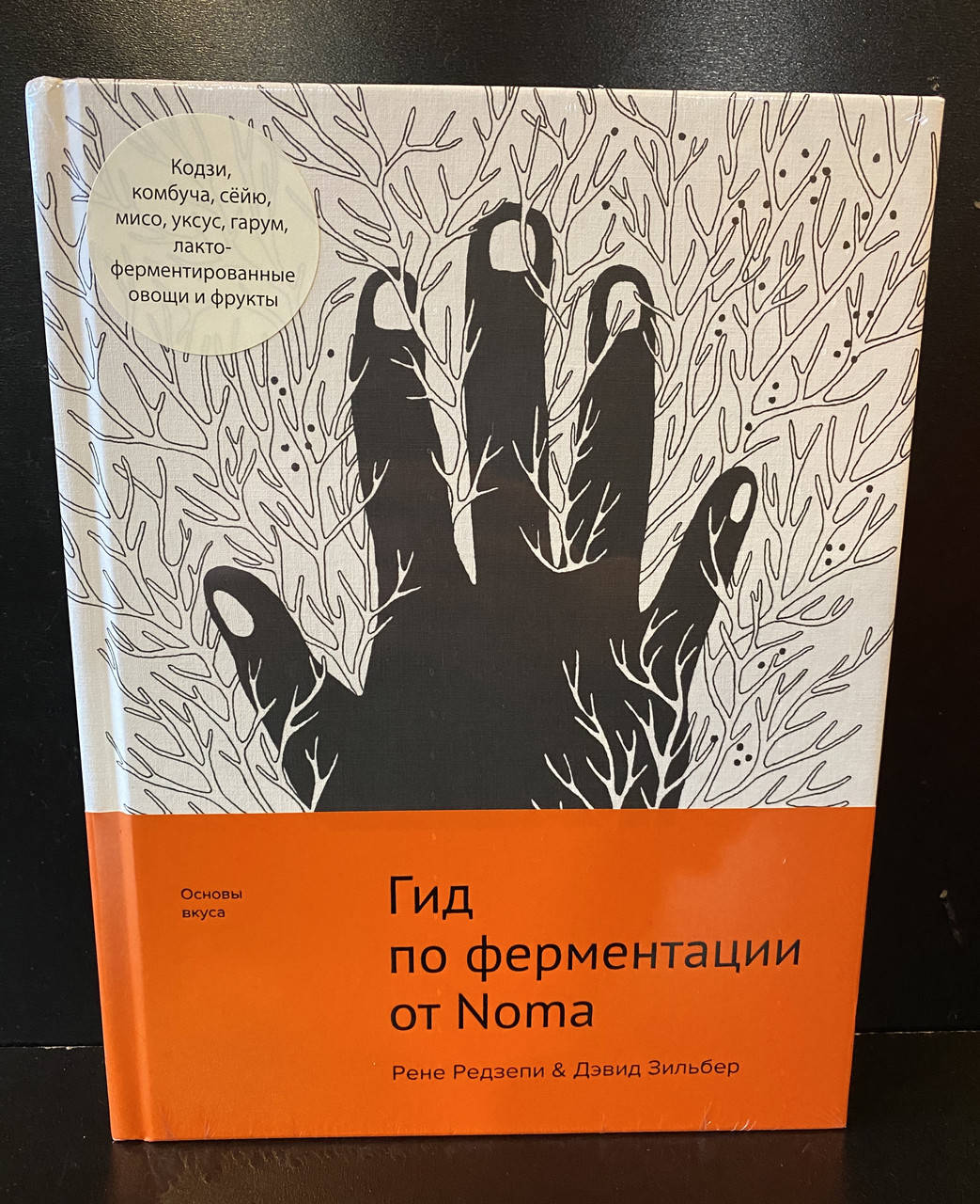 

Гид по ферментации от Noma