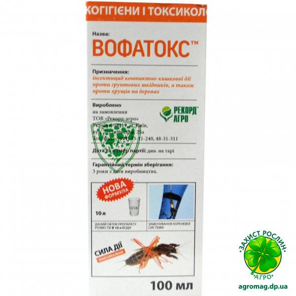 

Вофатокс 100мл