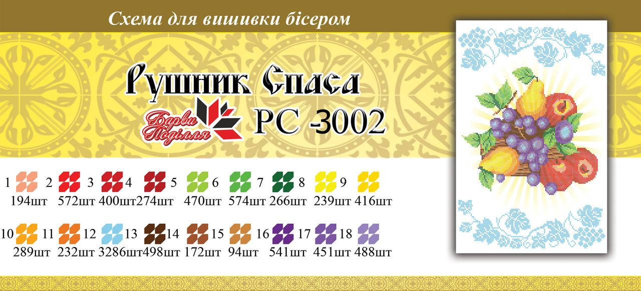 

Рушнык спаса РС 3002 формат а3