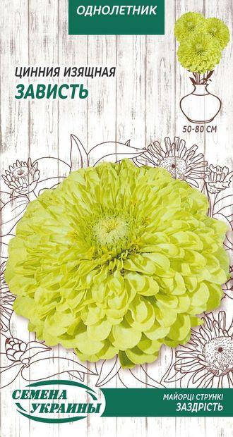 

Цинія ЗАЗДРІСТЬ 0,5г (ТМ Семена Украины)