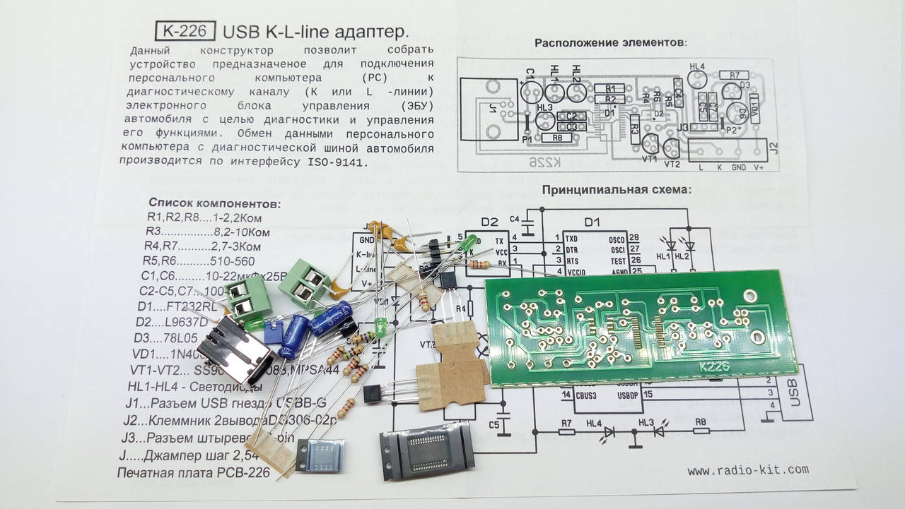 

КИТ, набор автомобильный USB K-L-line адаптер (SMD) FT232RL, L9637D. K226