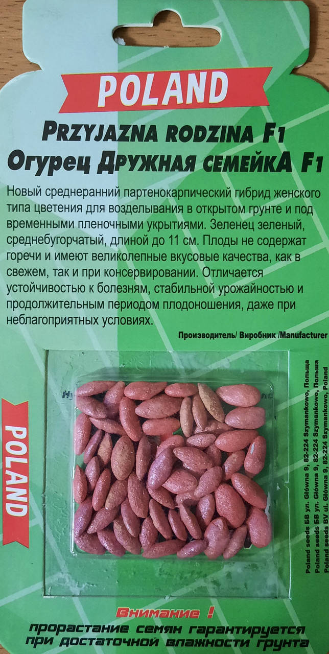 

Огурец Дружная семейка F1 ( драж ) 40 шт. семян