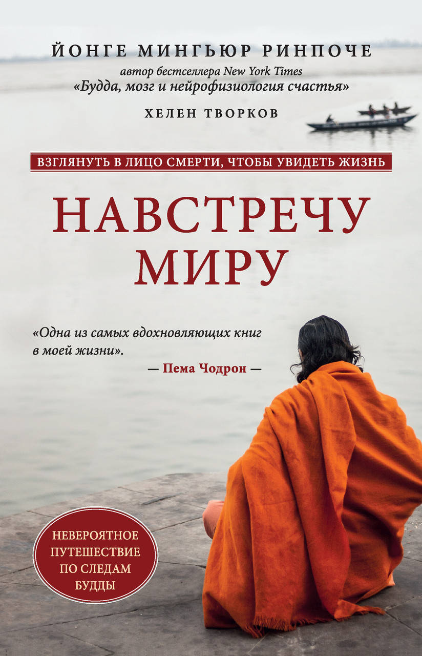 

Навстречу миру