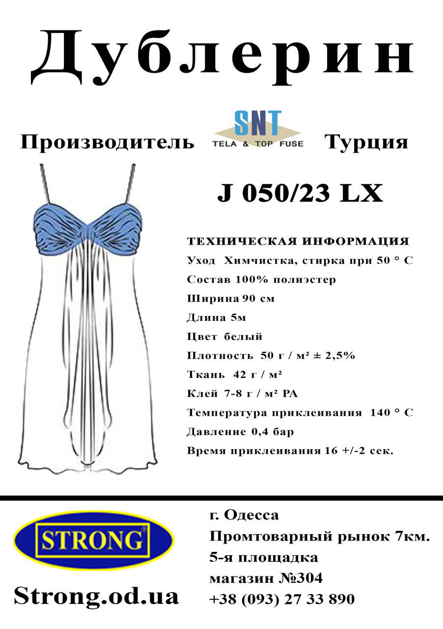

Дублерин стрейчевый SNT J050/23 R Белый 90см ( 5 пог.м )