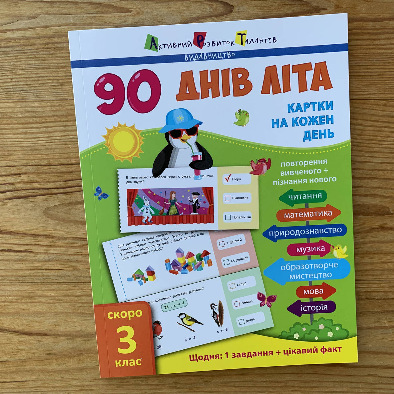 

90 днів літа Скоро 3 клас