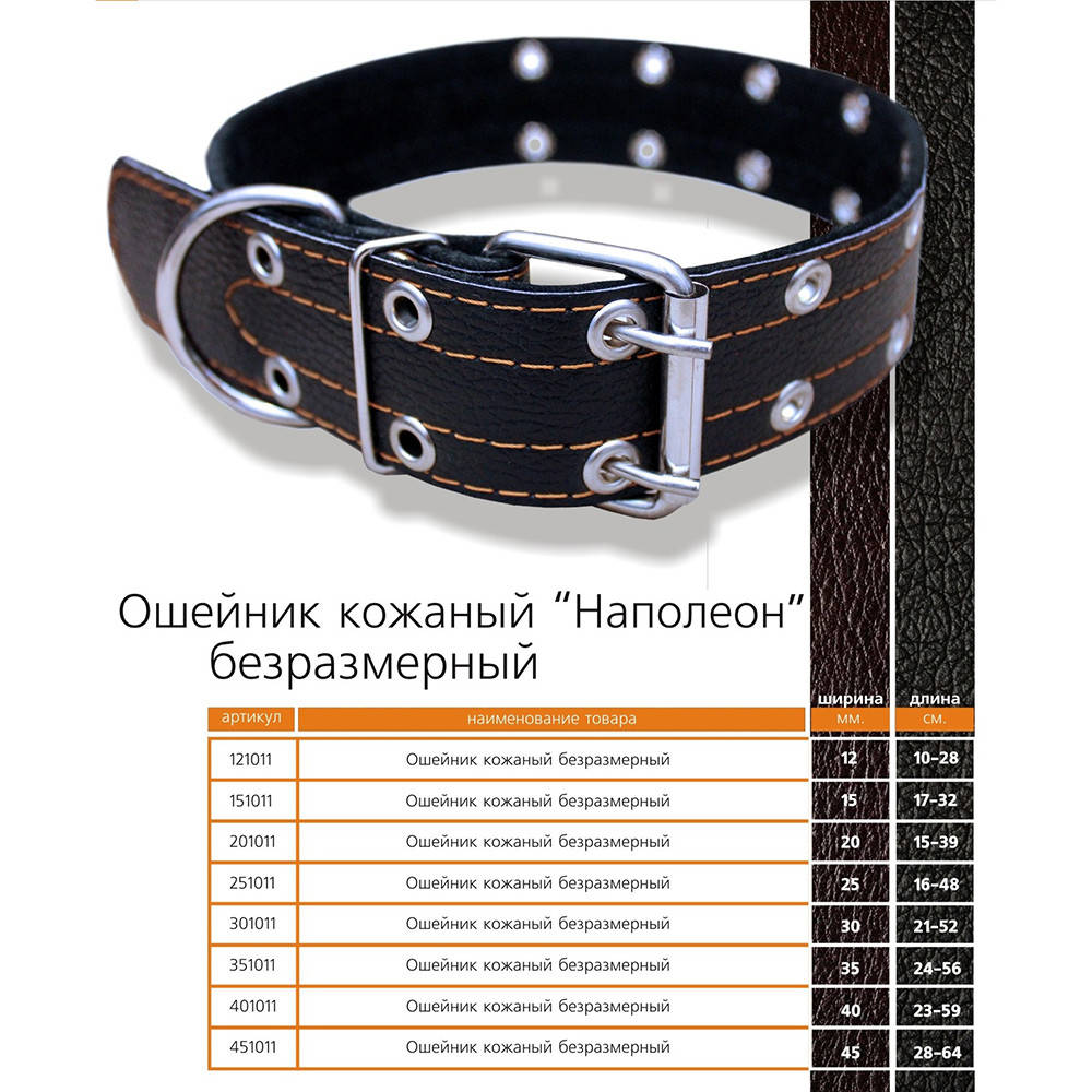 

Кожаный ошейник безразмерный ширина 12 мм, длина 10-28 см. (красный,коричневый,черный)