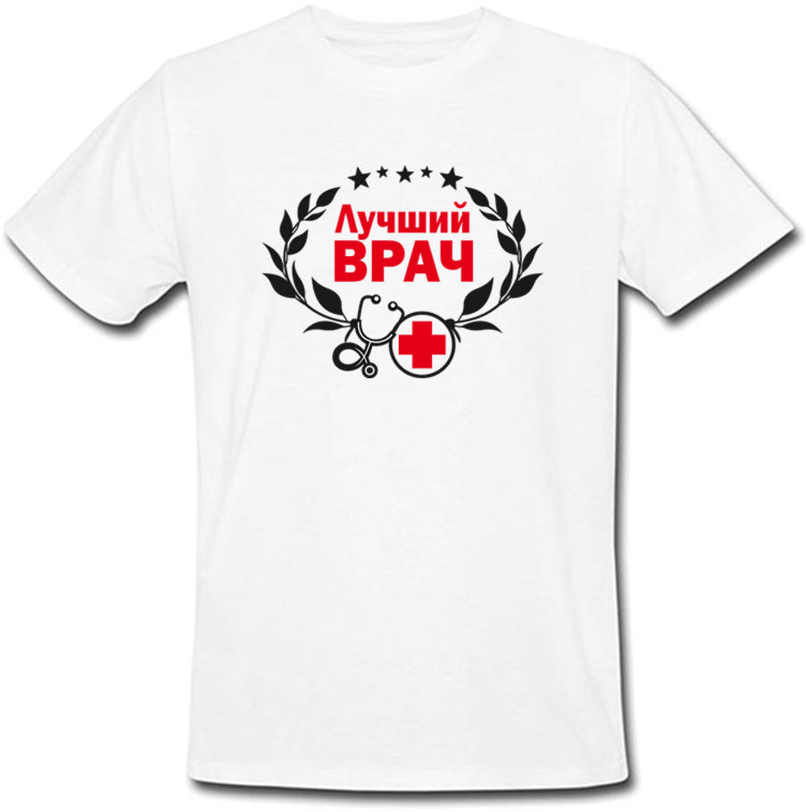 

Мужская футболка "Лучший врач" (белая) M