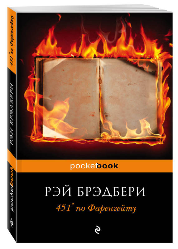 

451 по Фаренгейту