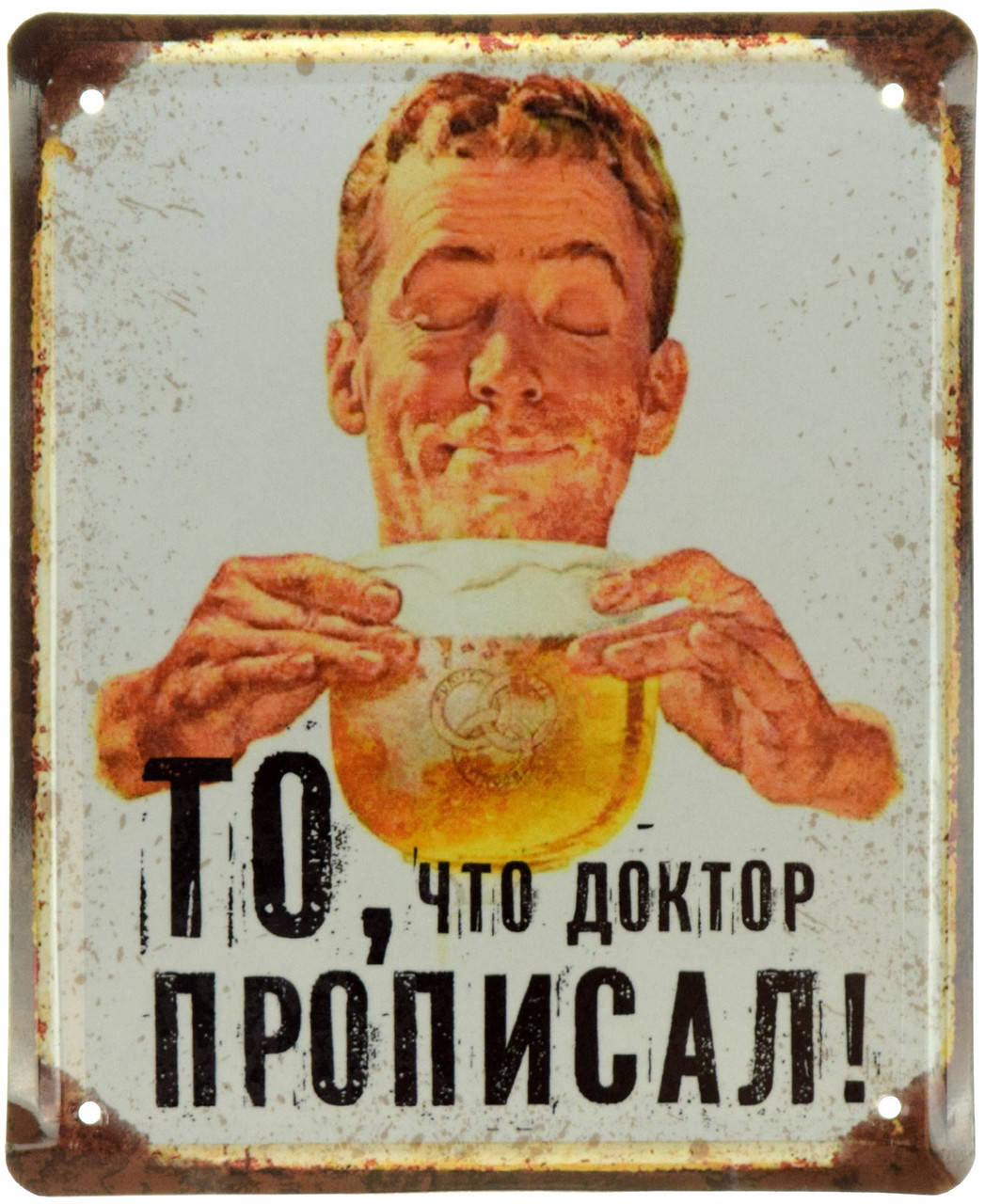 

Металлическая табличка "То, Что Доктор Прописал!" (ms-001054)