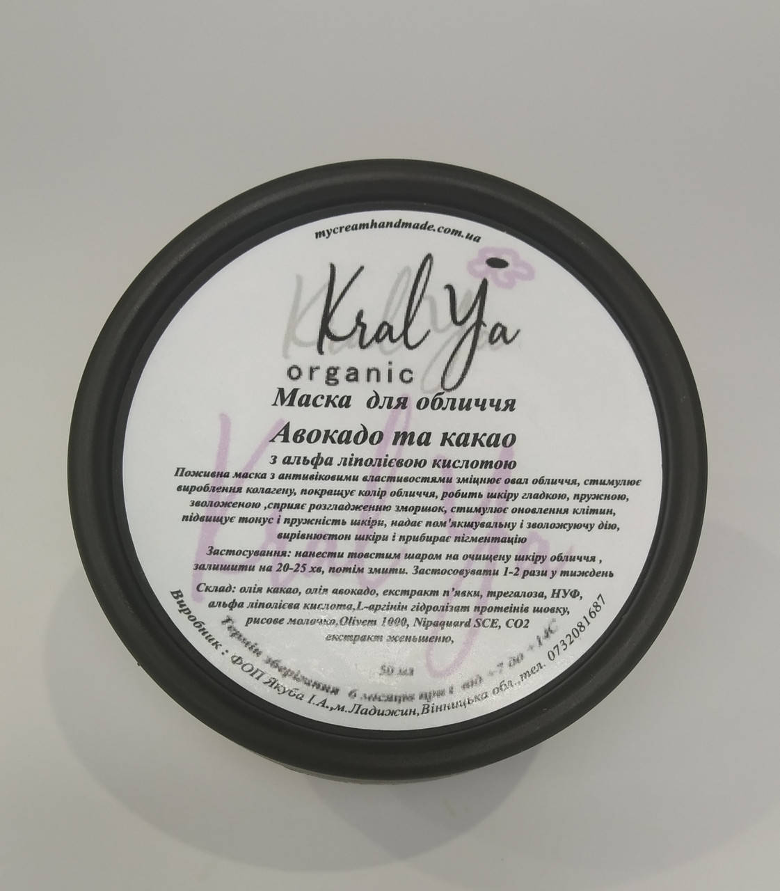 

Маска для лица "Авокадо и какао" ..30+