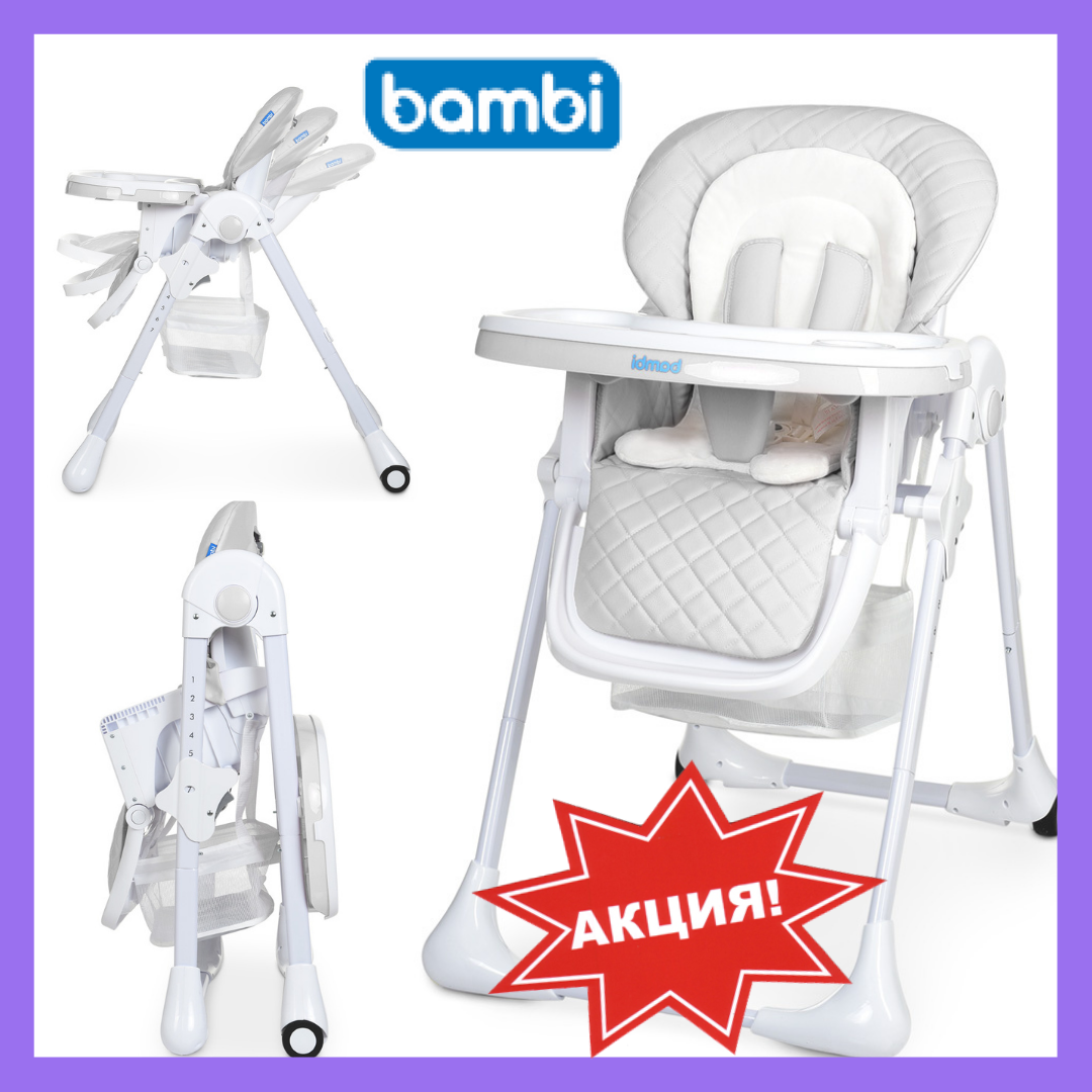 

Стульчик для кормления BAMBI 3890 Складной стул для кормления Бемби Высокий детский стул Светло серый