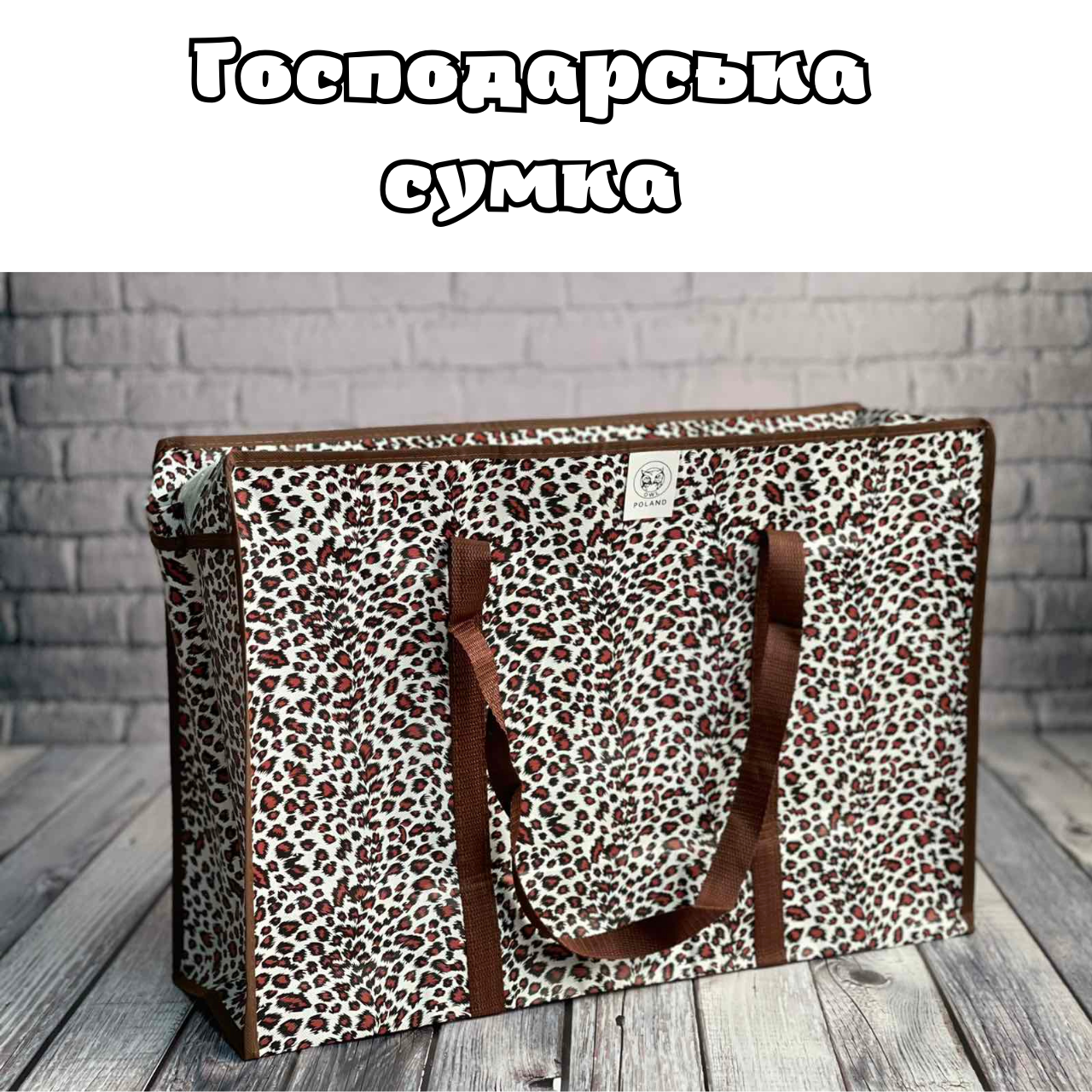 

Сумка хозяйственная полипропиленовая №3 (40 х 60 x 20 см), Коричневый