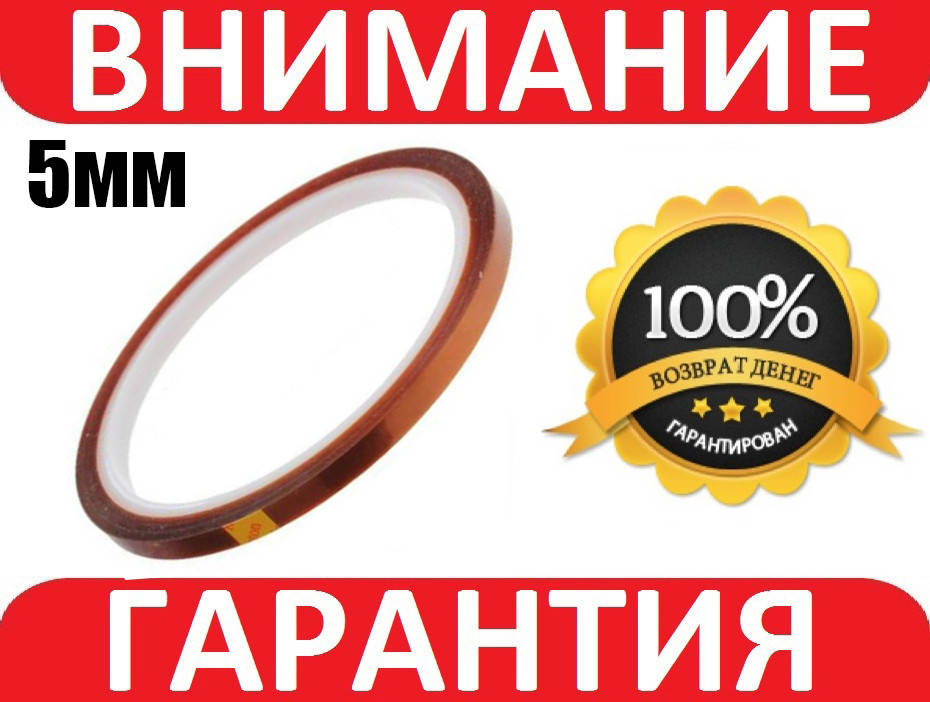 

Термоскотч каптон Kopton Kapton 5мм, 33 метра, 290С