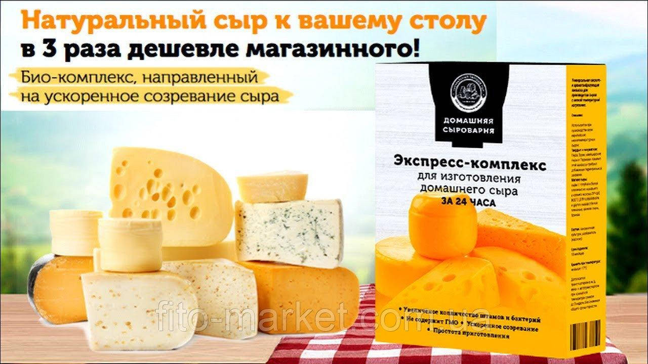 

Домашняя Сыроварня - Экспресс-комплекс для изготовления домашнего сыра