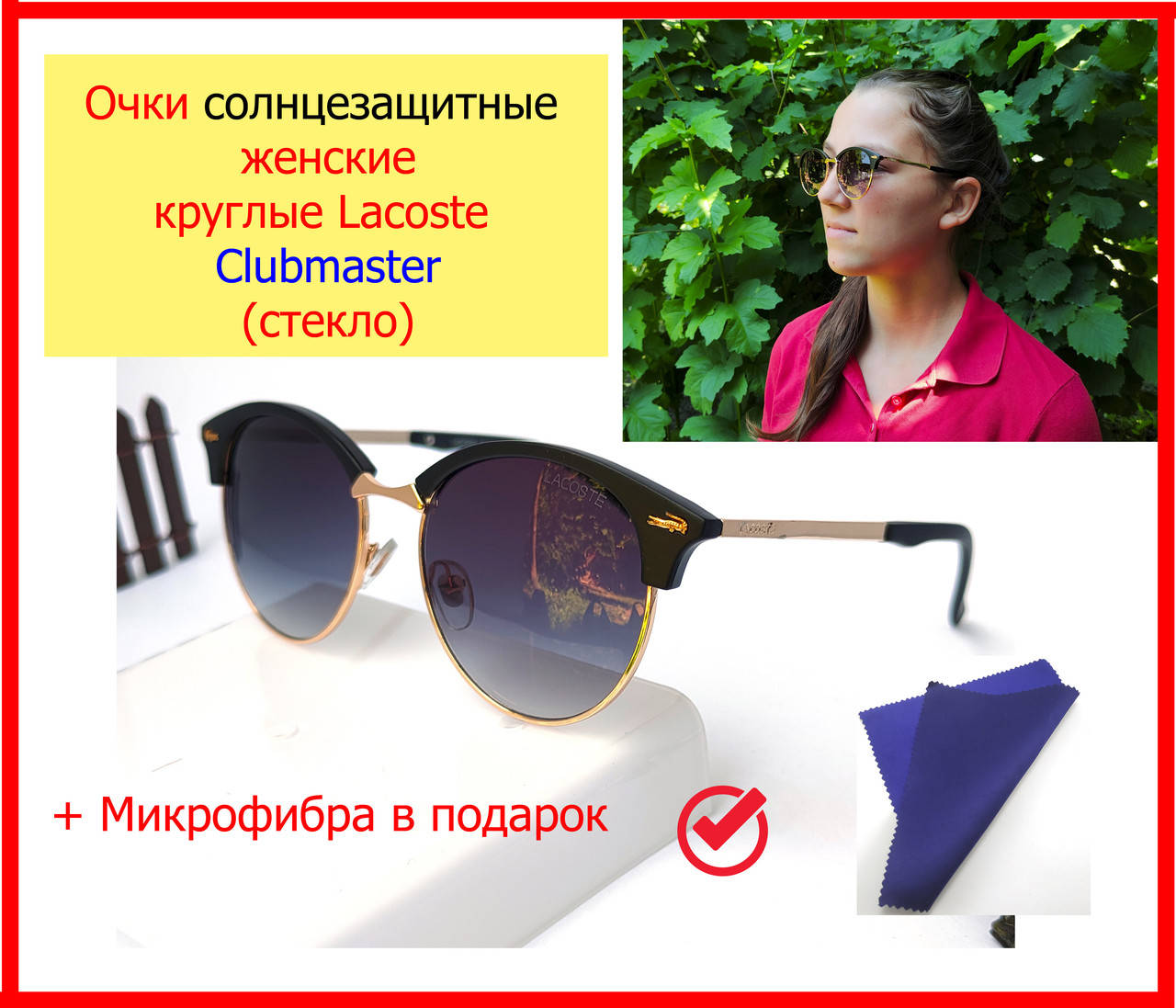 

Солнцезащитные женские очки Lacoste клабмастер круглые с градиентом черные стекло, женские очки от солнца, Золотистый