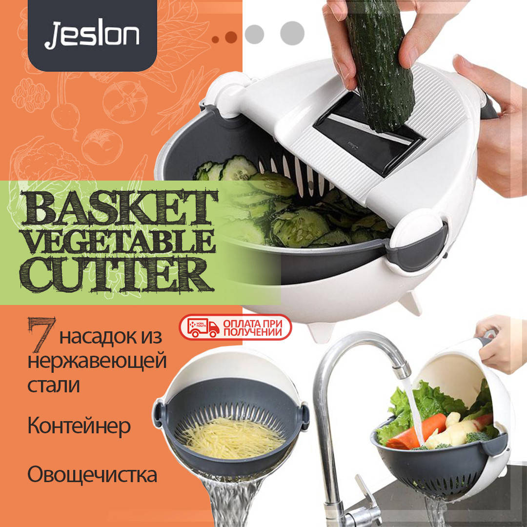 

Тёрка овощерезка Basket с контейнером BASKET VEGETABLE CUTTER