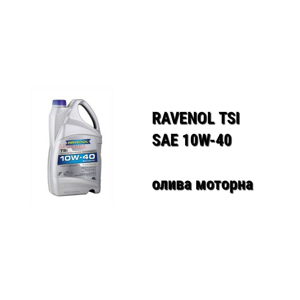 

Автомобильное моторное масло SAE 10W-40 RAVENOL TSI налив 4 л