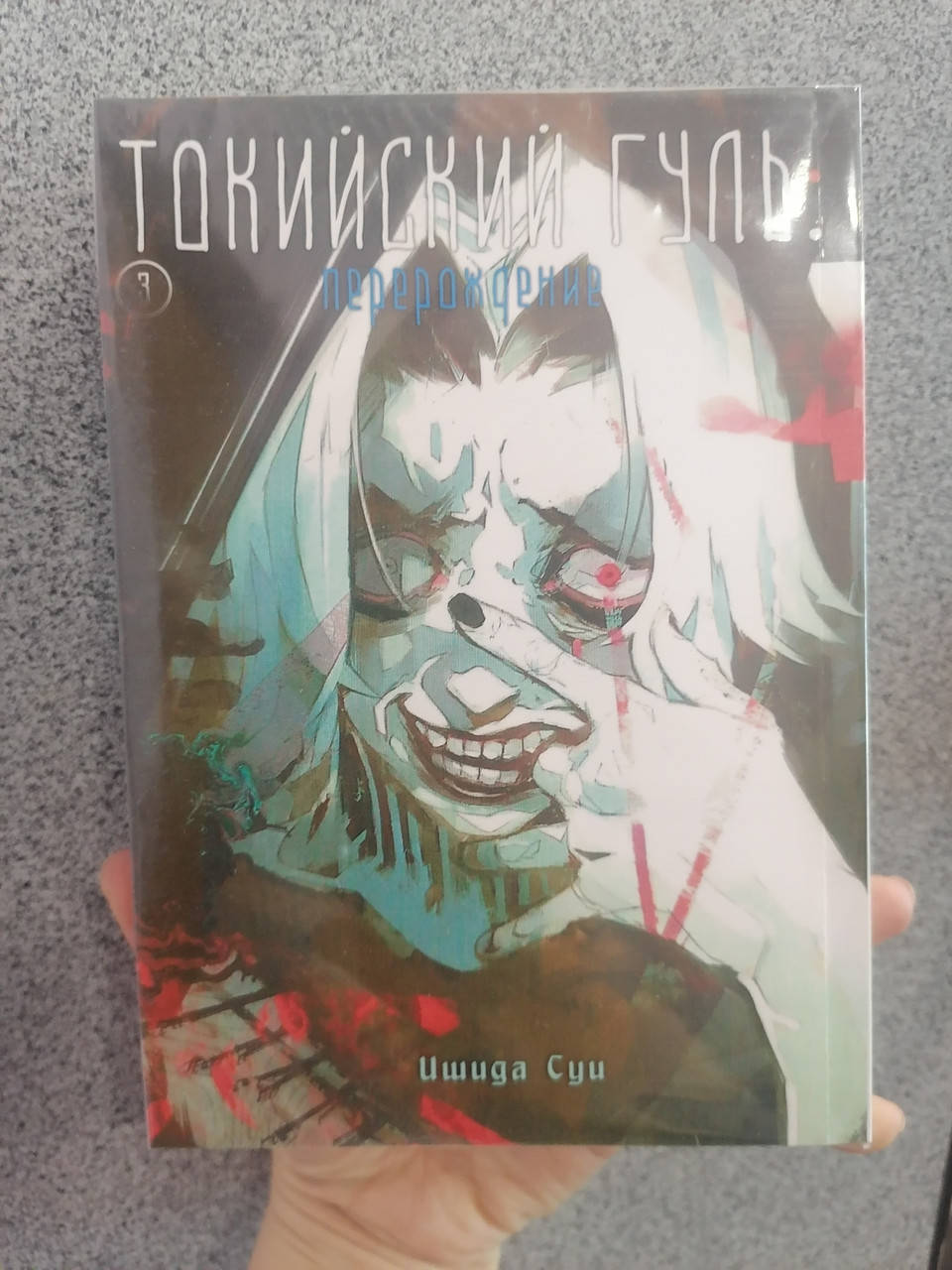 

Ишида Суи Токийский Гуль Перерождение Том 03