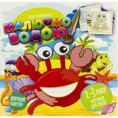 

Водна розмальовка 220х220мм, 8 аркушів (Апельсин) 27шт/уп