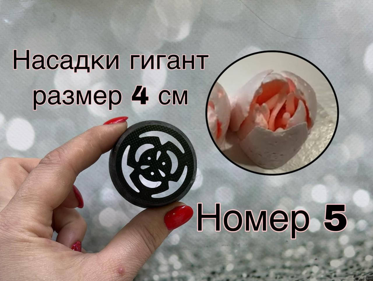 

Пластиковая насадка Малазийский тюльпан ХХЛ №5