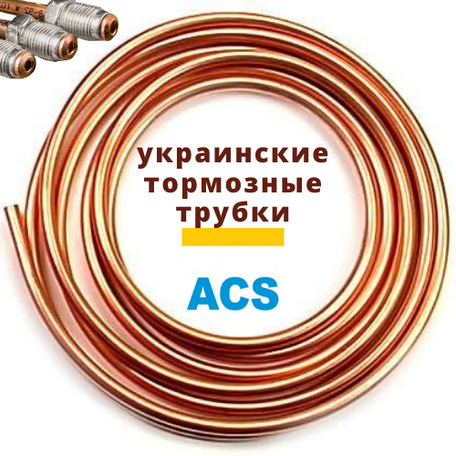 

Трубка тормозная медная L = 150 мм. D = 4,75 мм. Наконечники 104/105