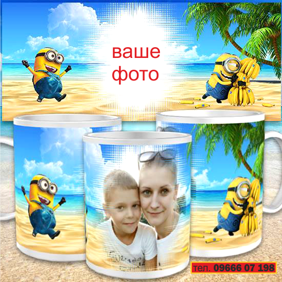 

Чашка Миньоны + Фото ребенка, Белый