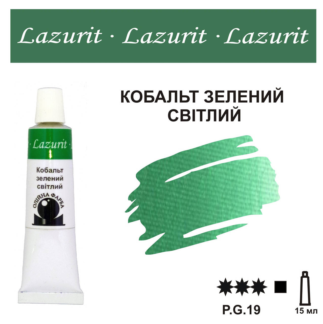 

Кобальт зелений світлий, олійна фарба LAZURIT (15 мл)