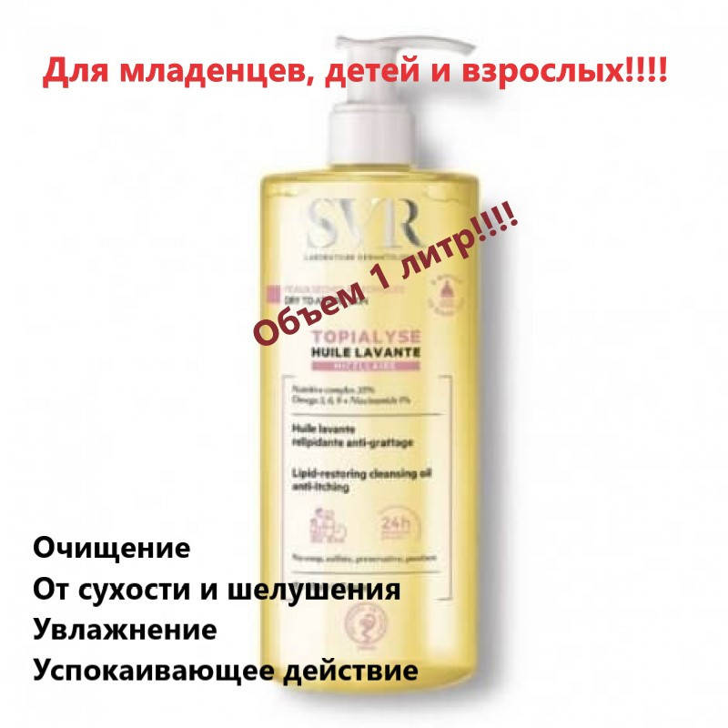

Масло очищающее мицеллярное для лица и тела СВР Топиалис SVR Topialyse Lipid-Restoring Cleansing Oil 1 литр